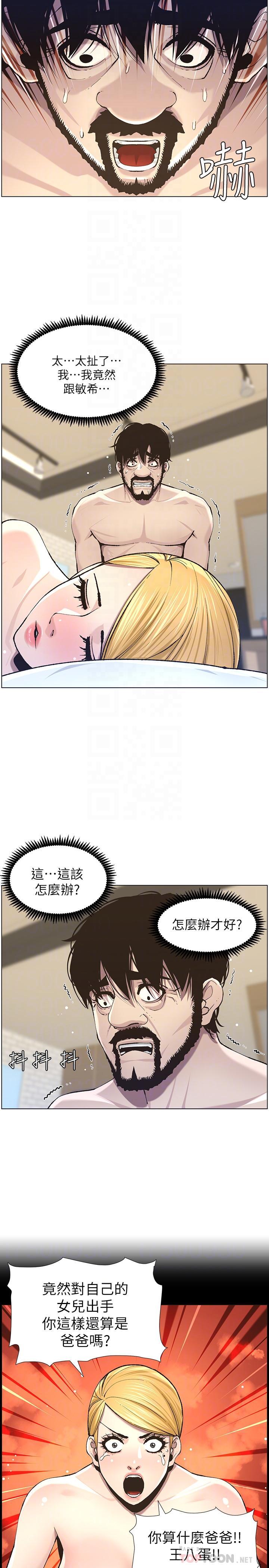姊妹与继父 第54話-染指了姐妹倆的繼父 第10页