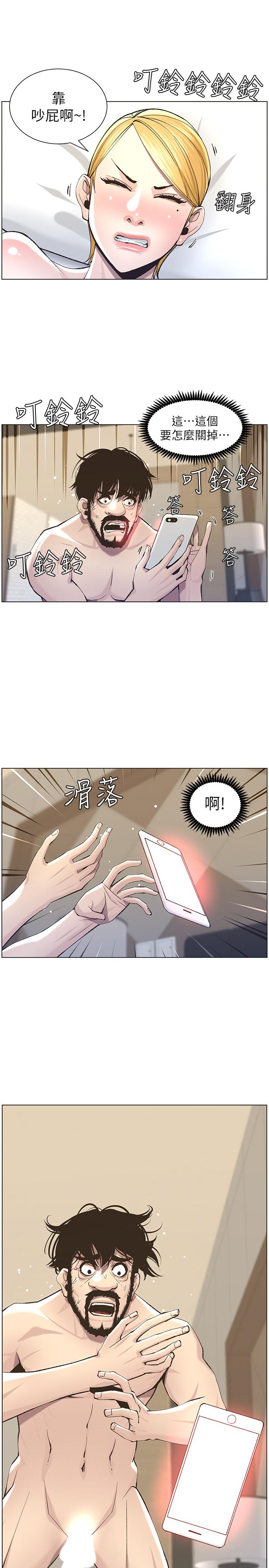 姊妹与继父 第54話-染指了姐妹倆的繼父 第15页
