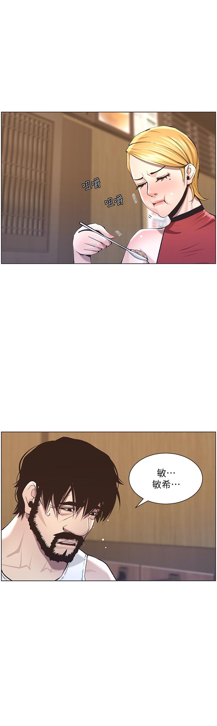 姊妹与继父 第54話-染指了姐妹倆的繼父 第20页
