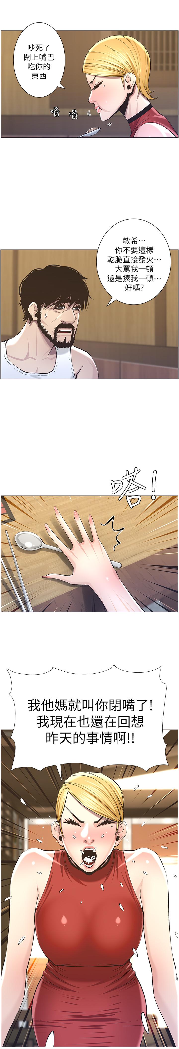 姊妹与继父 第54話-染指了姐妹倆的繼父 第21页