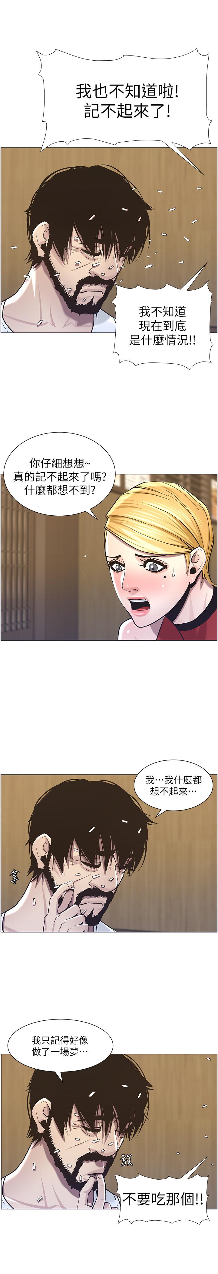 姊妹与继父 第54話-染指了姐妹倆的繼父 第22页