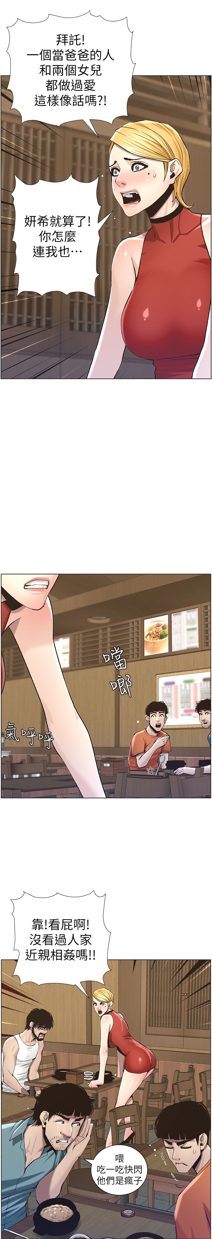 姊妹与继父 第54話-染指了姐妹倆的繼父 第23页