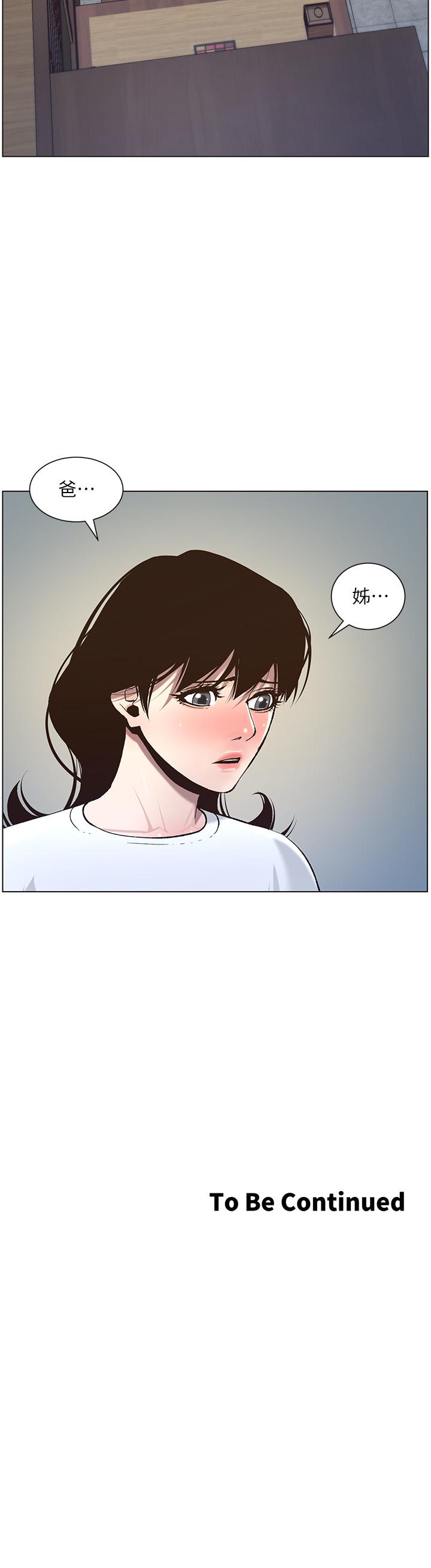 姊妹与继父 第54話-染指了姐妹倆的繼父 第31页