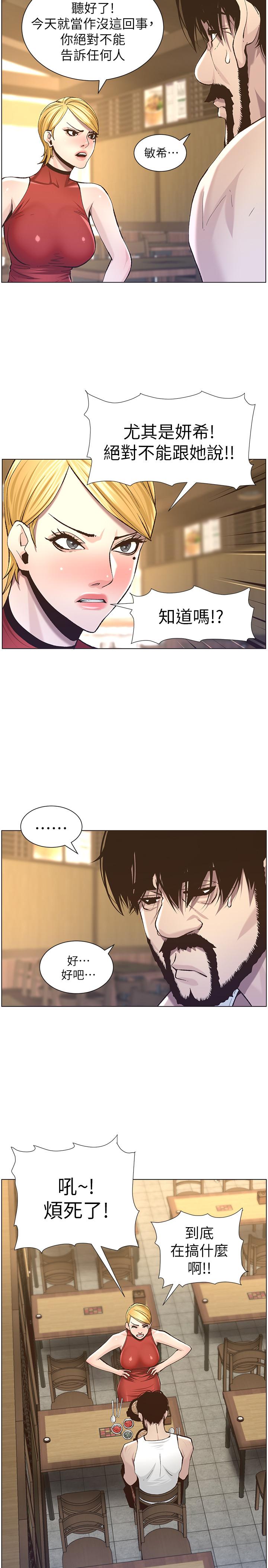 姊妹与继父 第54話-染指了姐妹倆的繼父 第30页