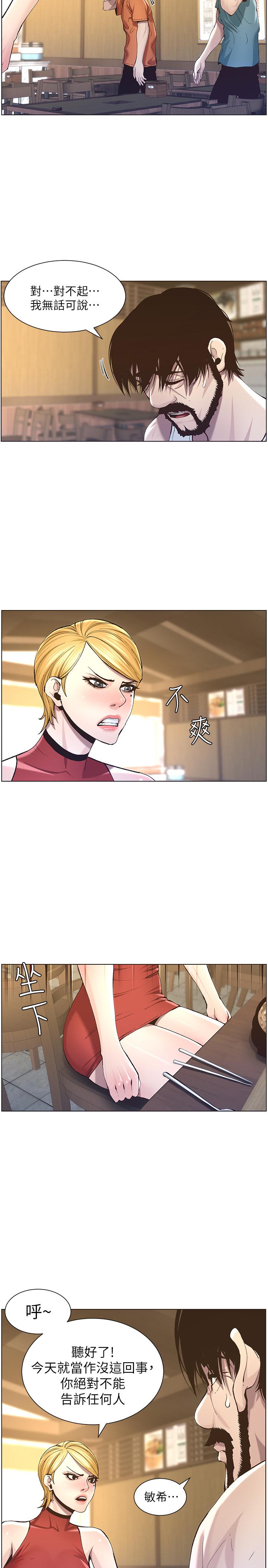 姊妹与继父 第55話-妍希從娛樂圈出道 第2页