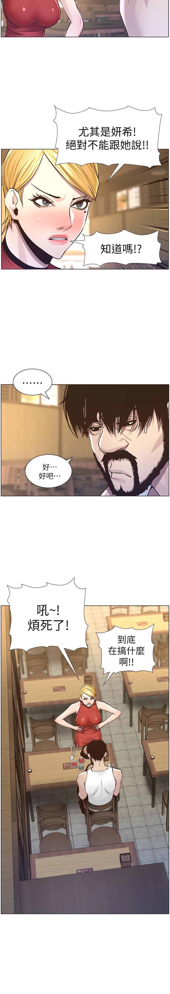 姊妹与继父 第55話-妍希從娛樂圈出道 第3页