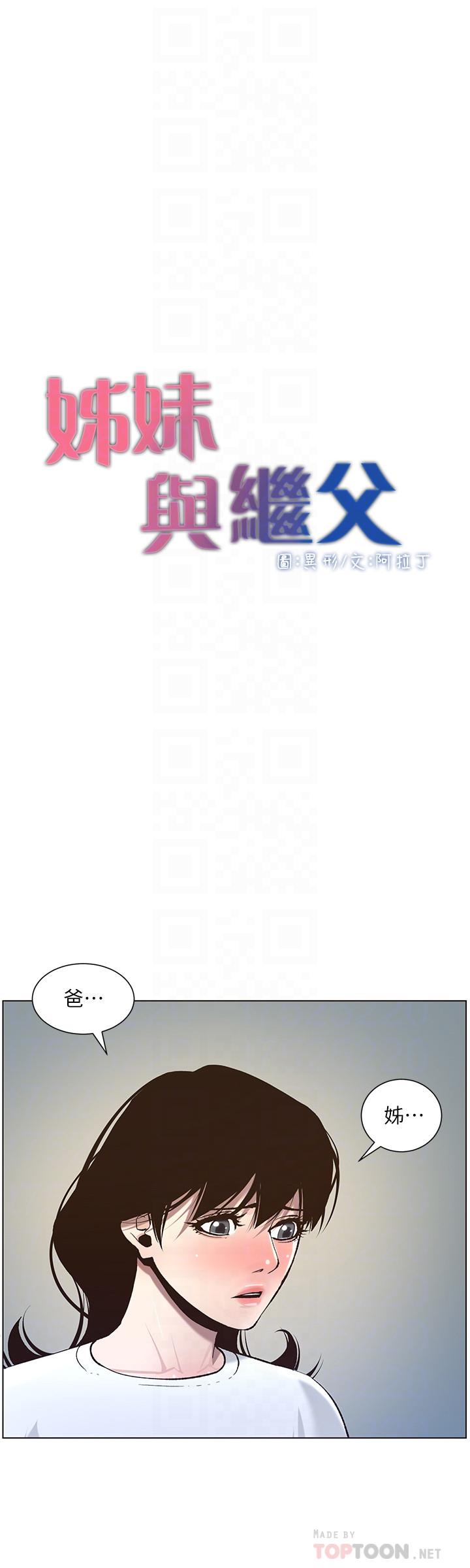 姊妹与继父 第55話-妍希從娛樂圈出道 第4页