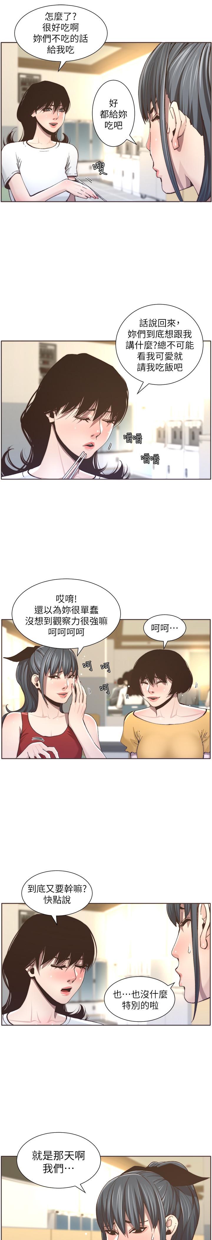 姊妹与继父 第55話-妍希從娛樂圈出道 第9页