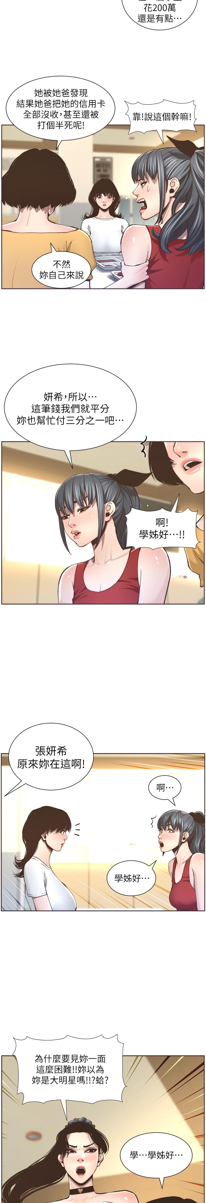 姊妹与继父 第55話-妍希從娛樂圈出道 第11页
