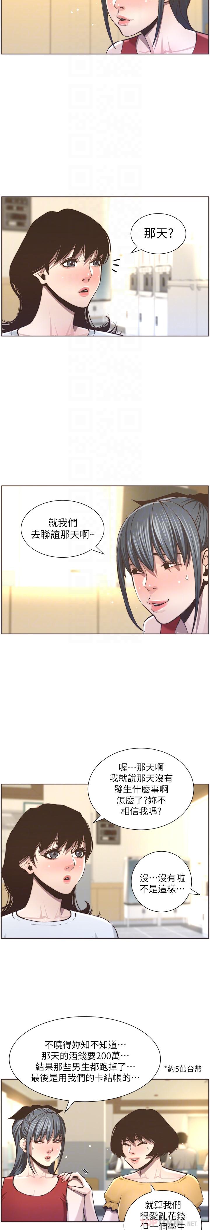 姊妹与继父 第55話-妍希從娛樂圈出道 第10页