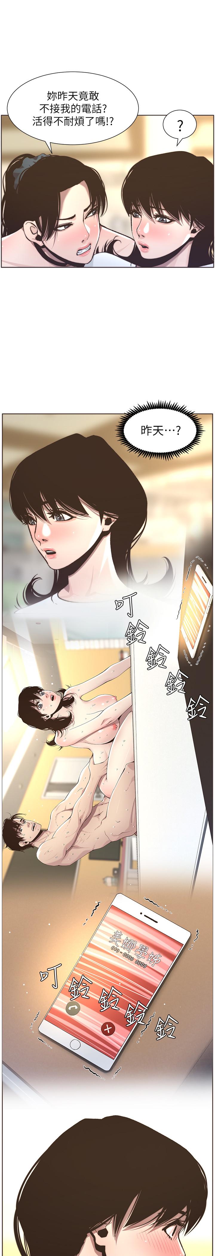 姊妹与继父 第55話-妍希從娛樂圈出道 第13页