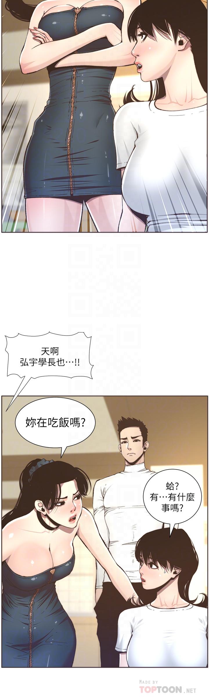姊妹与继父 第55話-妍希從娛樂圈出道 第12页
