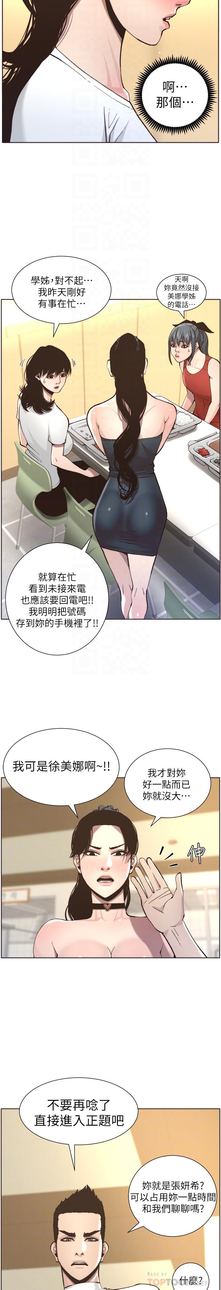 姊妹与继父 第55話-妍希從娛樂圈出道 第14页