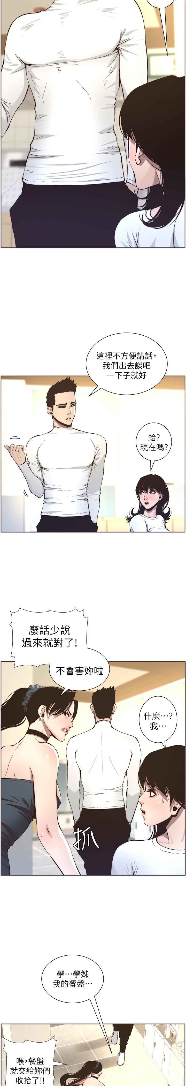 姊妹与继父 第55話-妍希從娛樂圈出道 第15页