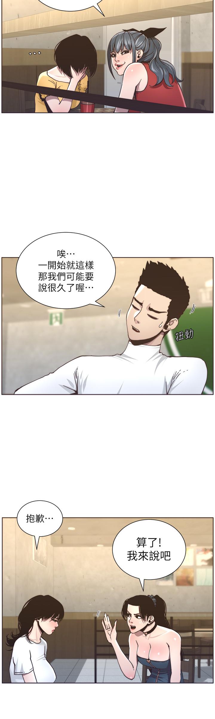 姊妹与继父 第55話-妍希從娛樂圈出道 第20页