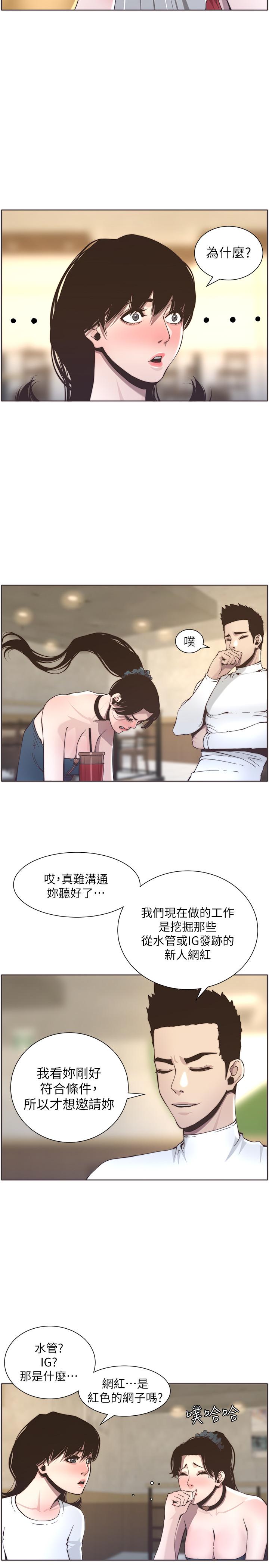 姊妹与继父 第55話-妍希從娛樂圈出道 第22页