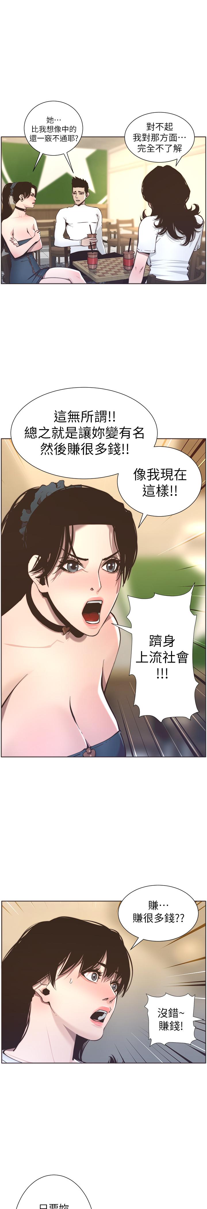 姊妹与继父 第55話-妍希從娛樂圈出道 第23页