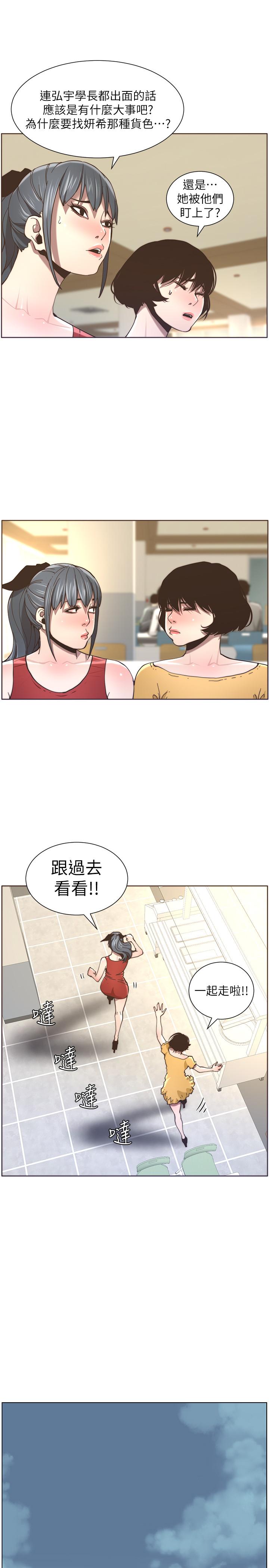 姊妹与继父 第55話-妍希從娛樂圈出道 第17页