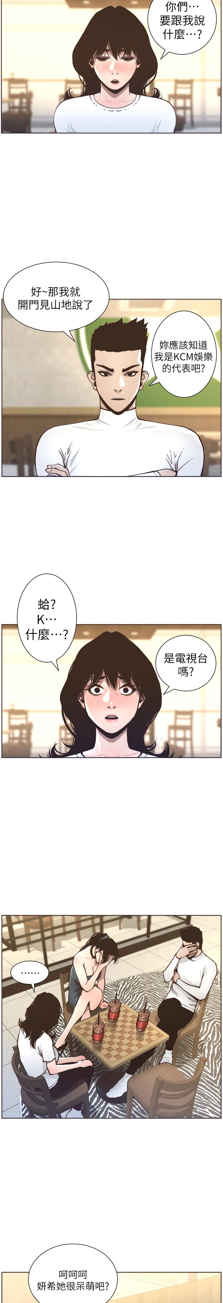 姊妹与继父 第55話-妍希從娛樂圈出道 第19页