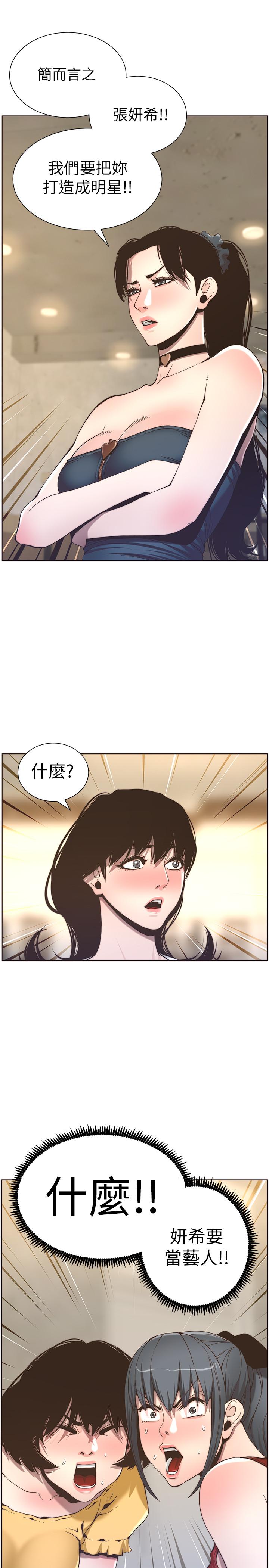 姊妹与继父 第55話-妍希從娛樂圈出道 第21页