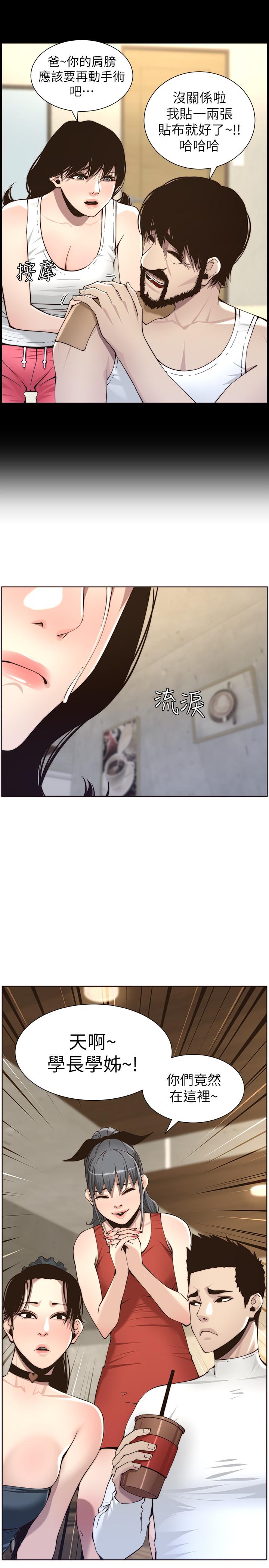 姊妹与继父 第55話-妍希從娛樂圈出道 第26页