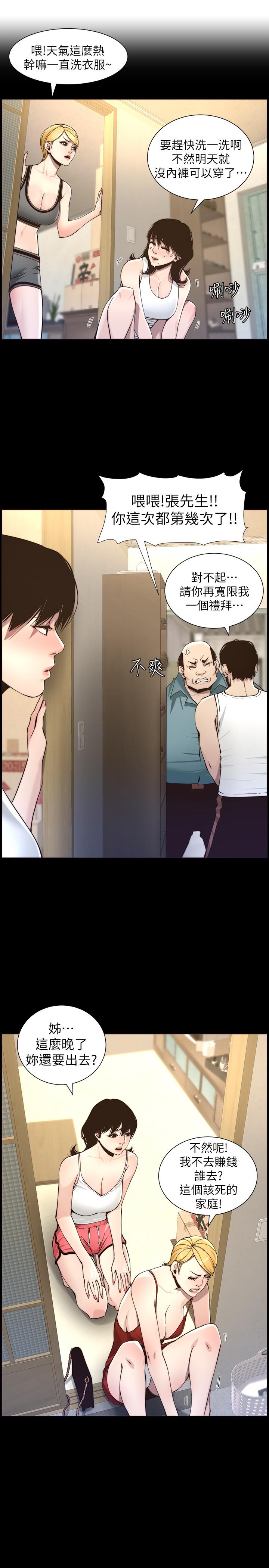 姊妹与继父 第55話-妍希從娛樂圈出道 第25页