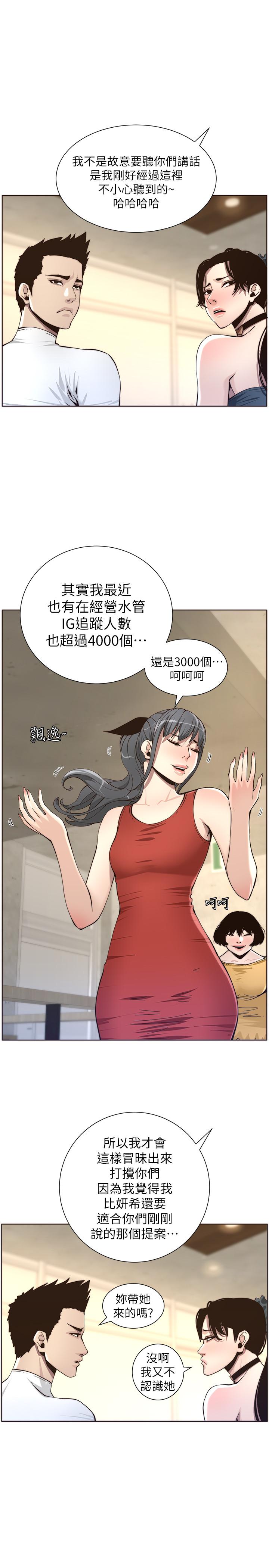 姊妹与继父 第55話-妍希從娛樂圈出道 第27页