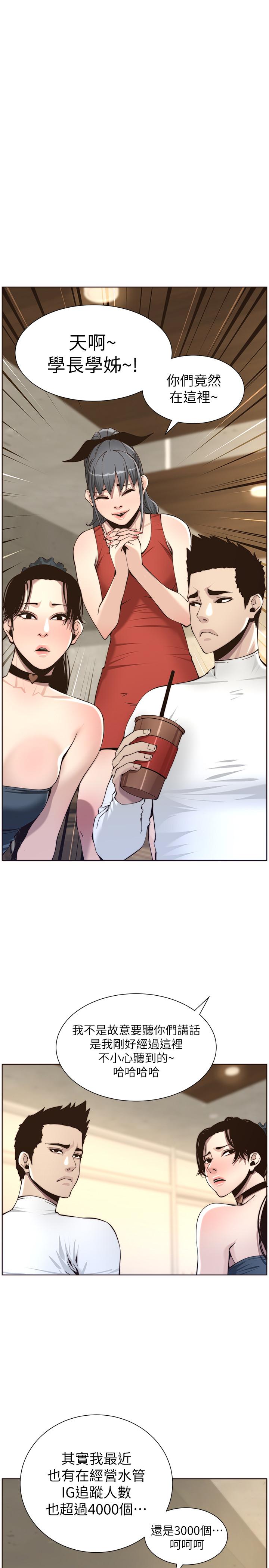 姊妹与继父 第56話-漸漸難以忍受的慾望 第1页