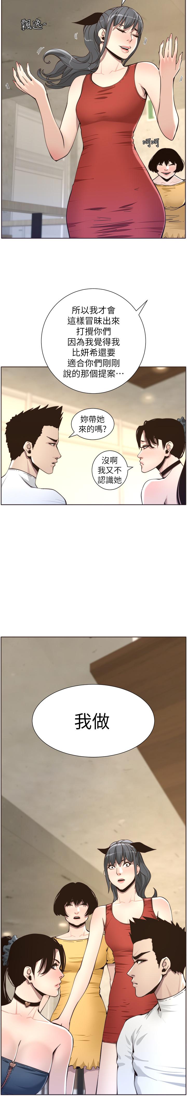 姊妹与继父 第56話-漸漸難以忍受的慾望 第2页