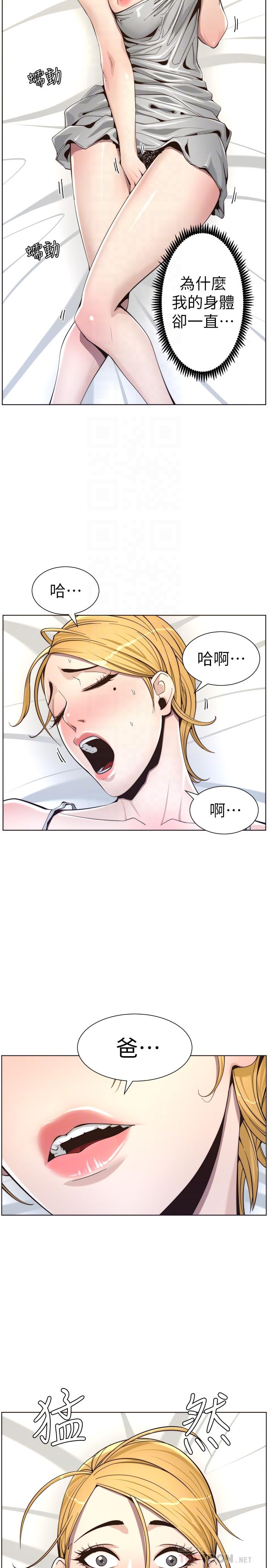 姊妹与继父 第56話-漸漸難以忍受的慾望 第10页
