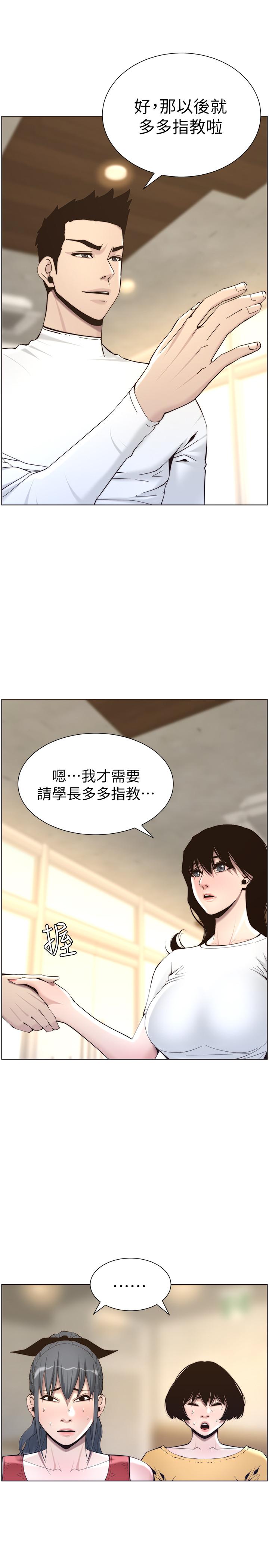 姊妹与继父 第56話-漸漸難以忍受的慾望 第5页
