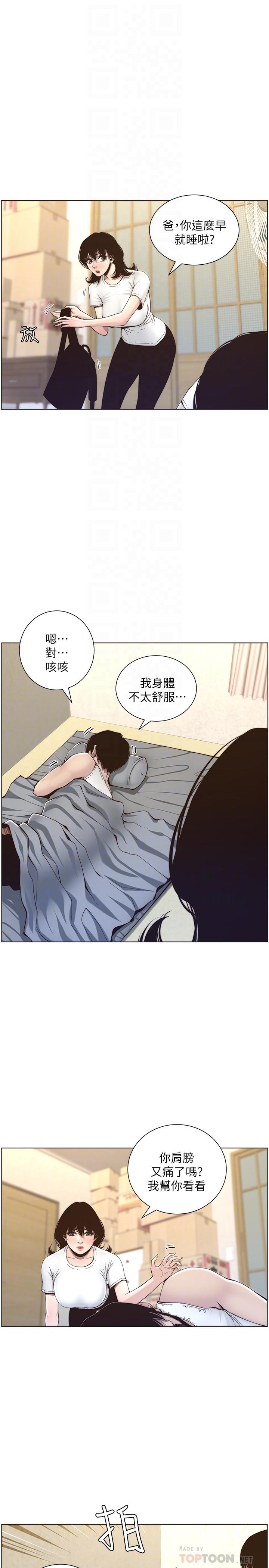 姊妹与继父 第56話-漸漸難以忍受的慾望 第14页