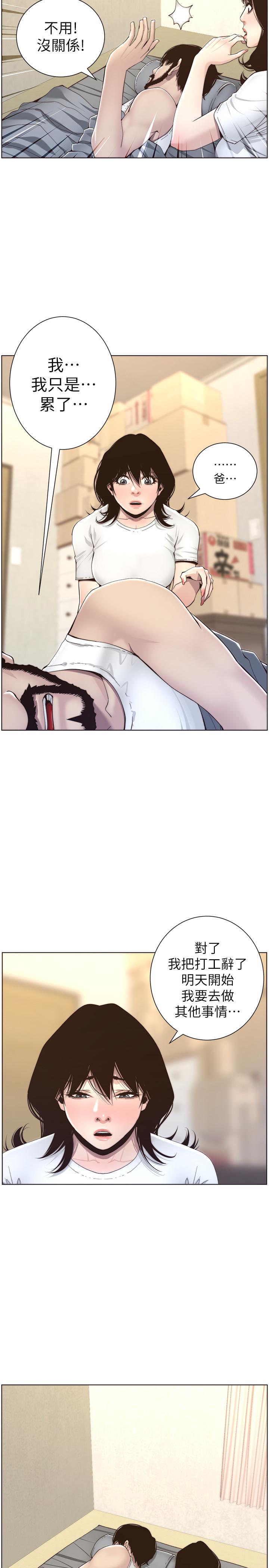 姊妹与继父 第56話-漸漸難以忍受的慾望 第15页