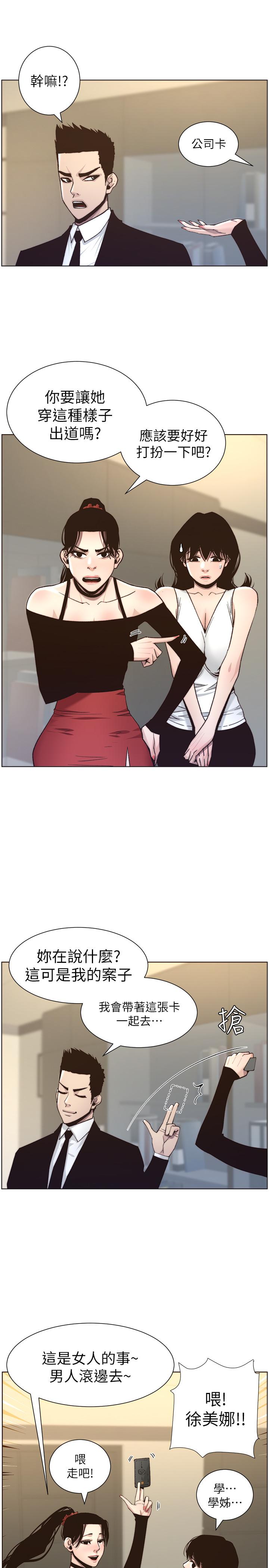 姊妹与继父 第56話-漸漸難以忍受的慾望 第25页