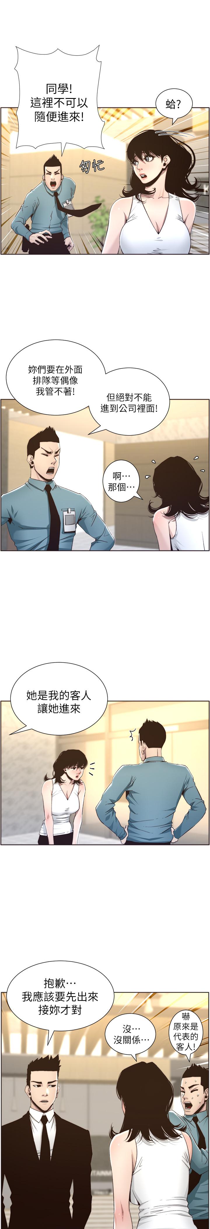 姊妹与继父 第56話-漸漸難以忍受的慾望 第21页