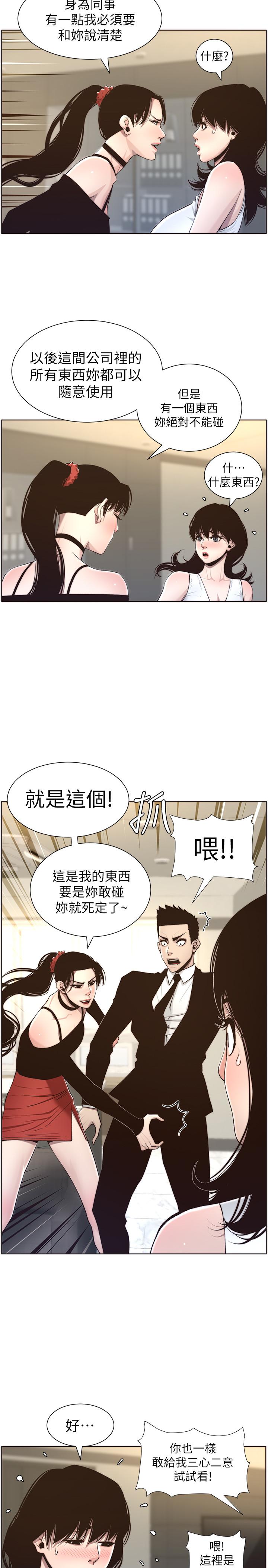 姊妹与继父 第56話-漸漸難以忍受的慾望 第23页