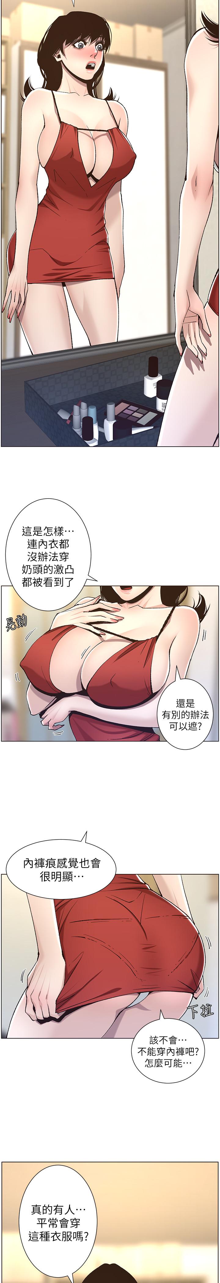 姊妹与继父 第57話-打飛機被發現的春德 第15页