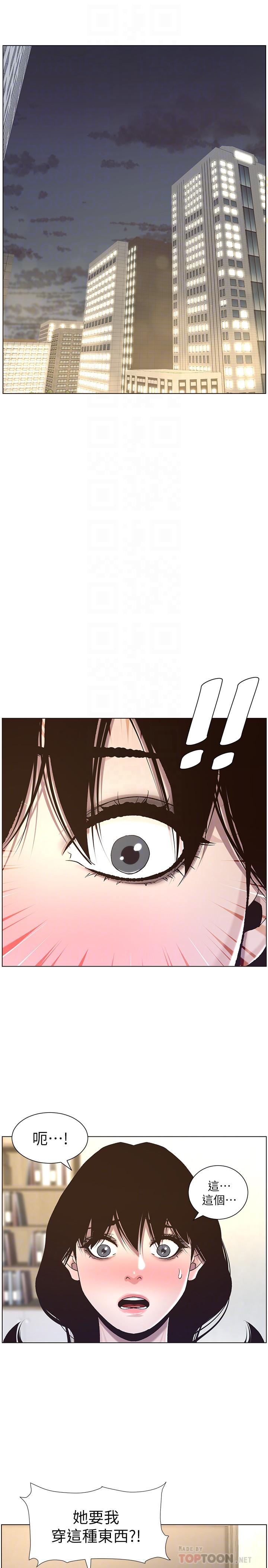 姊妹与继父 第57話-打飛機被發現的春德 第14页