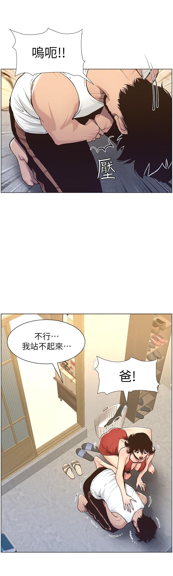 姊妹与继父 第57話-打飛機被發現的春德 第20页