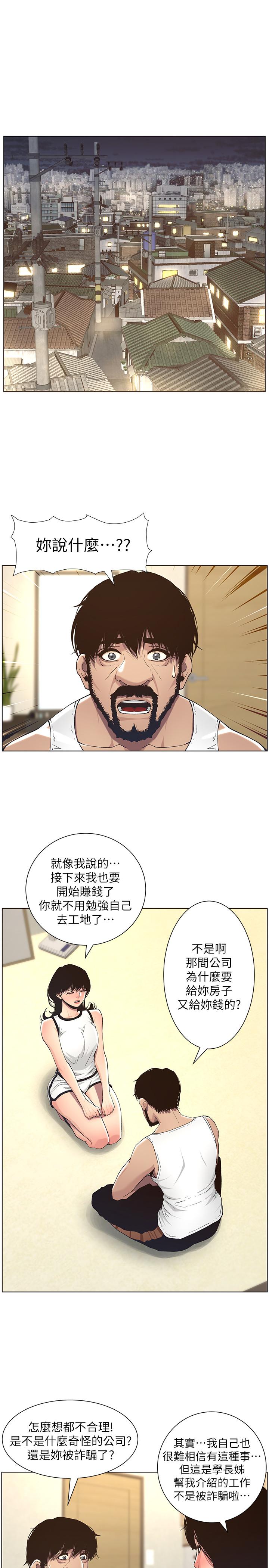 姊妹与继父 第57話-打飛機被發現的春德 第21页