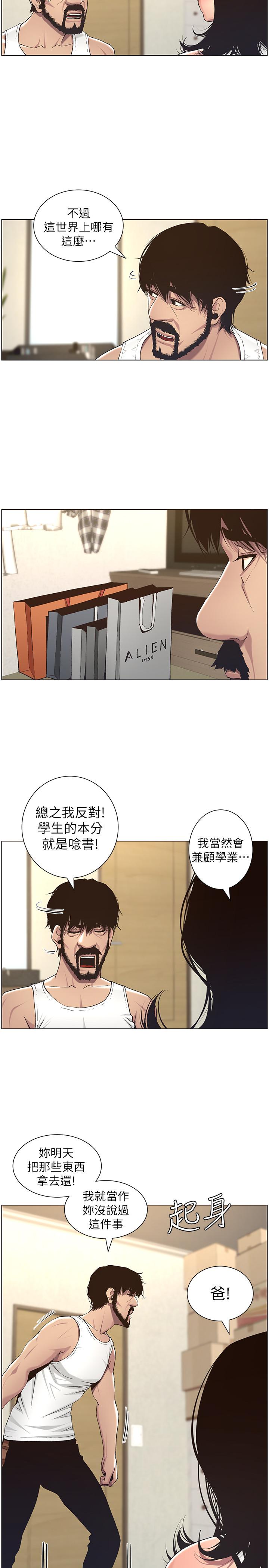 姊妹与继父 第57話-打飛機被發現的春德 第22页