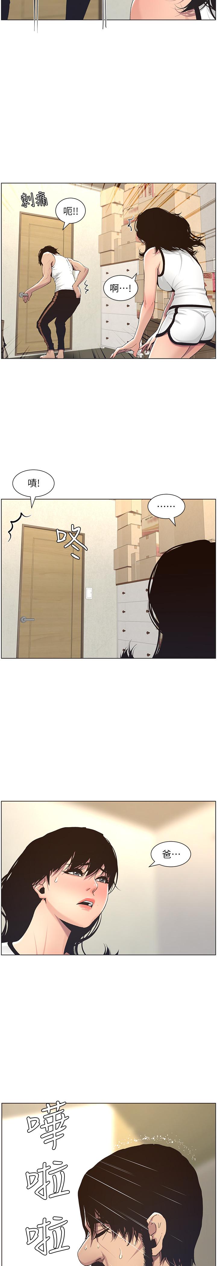 姊妹与继父 第57話-打飛機被發現的春德 第23页