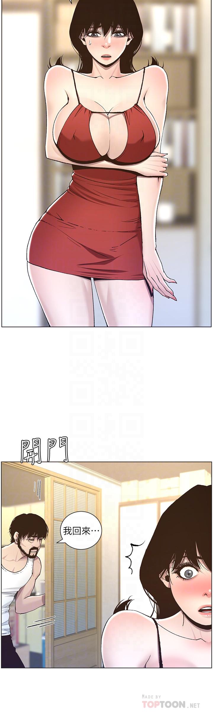 姊妹与继父 第57話-打飛機被發現的春德 第16页