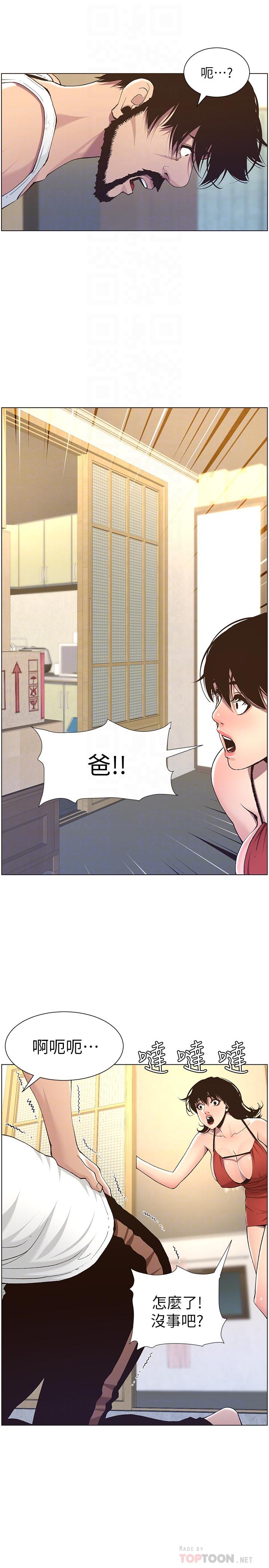 姊妹与继父 第57話-打飛機被發現的春德 第18页