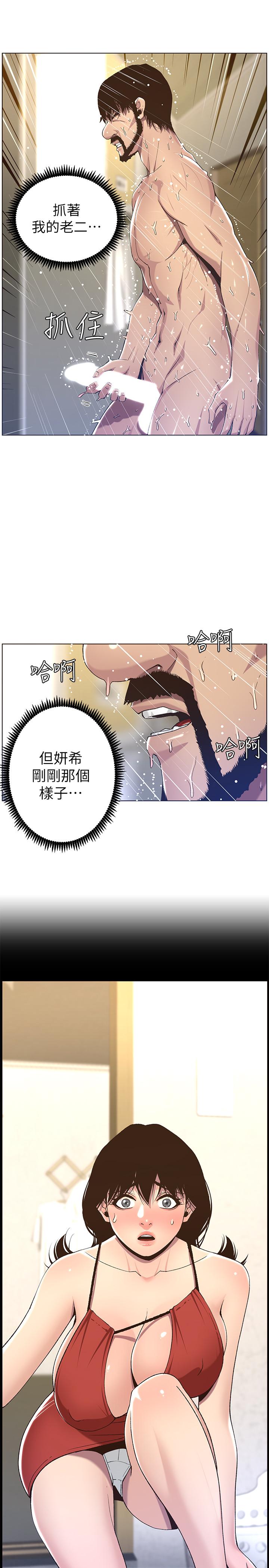 姊妹与继父 第57話-打飛機被發現的春德 第25页