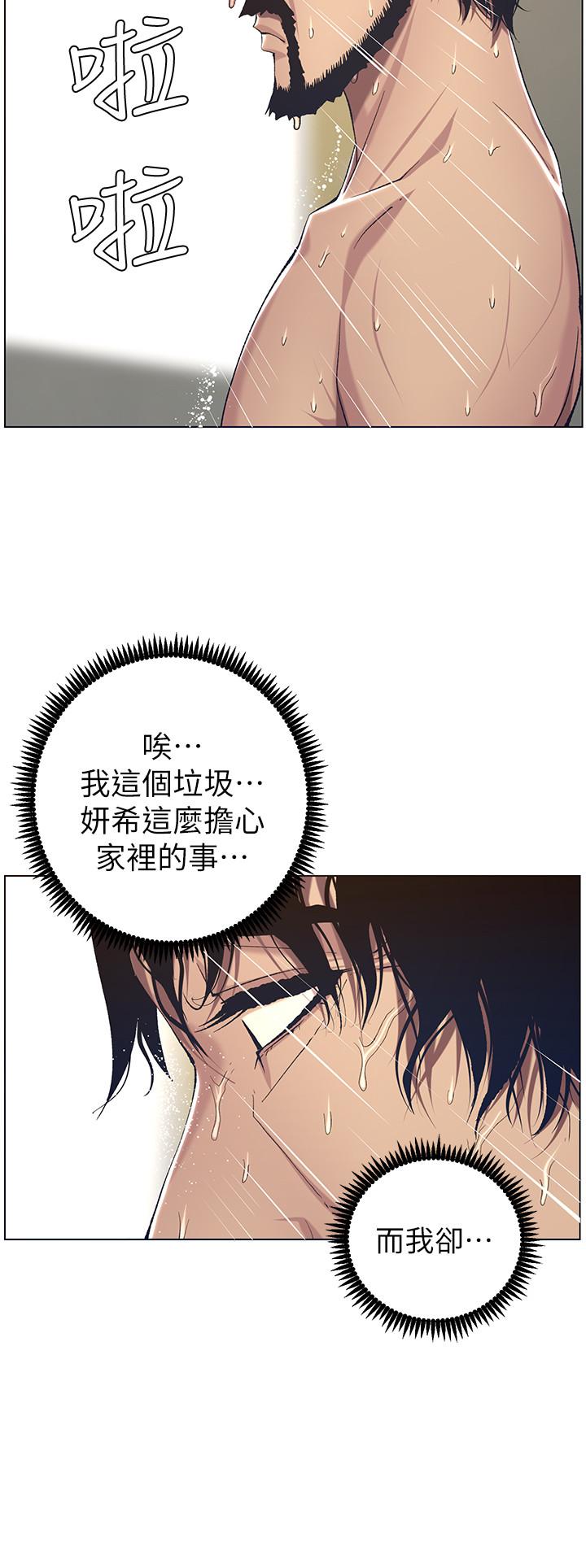 姊妹与继父 第57話-打飛機被發現的春德 第24页