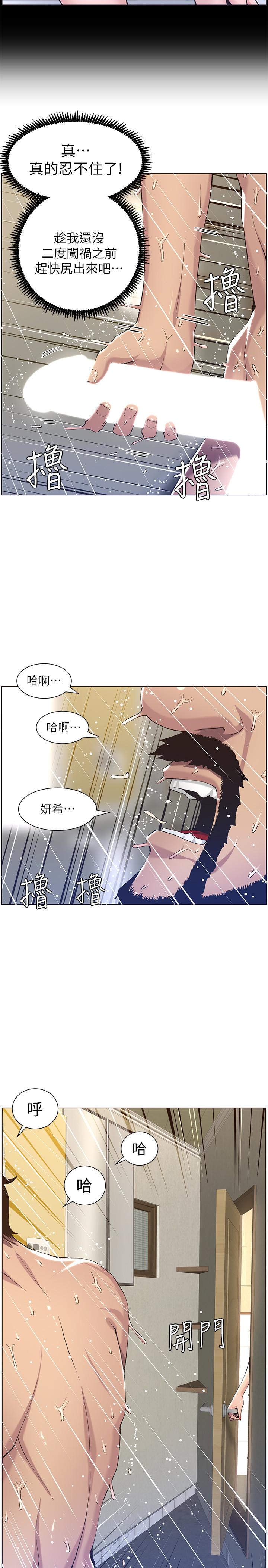 姊妹与继父 第57話-打飛機被發現的春德 第26页