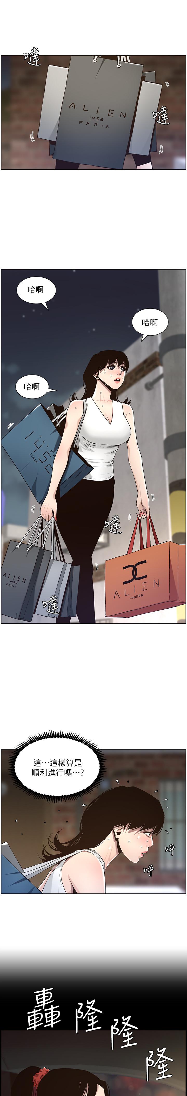 姊妹与继父 第57話-打飛機被發現的春德 第5页