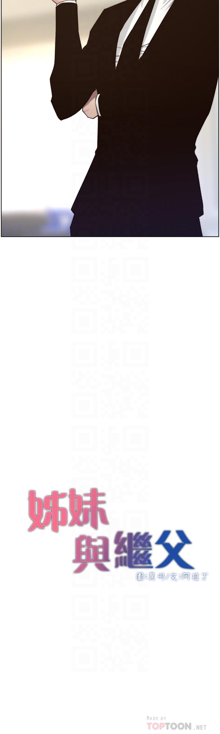 姊妹与继父 第57話-打飛機被發現的春德 第4页