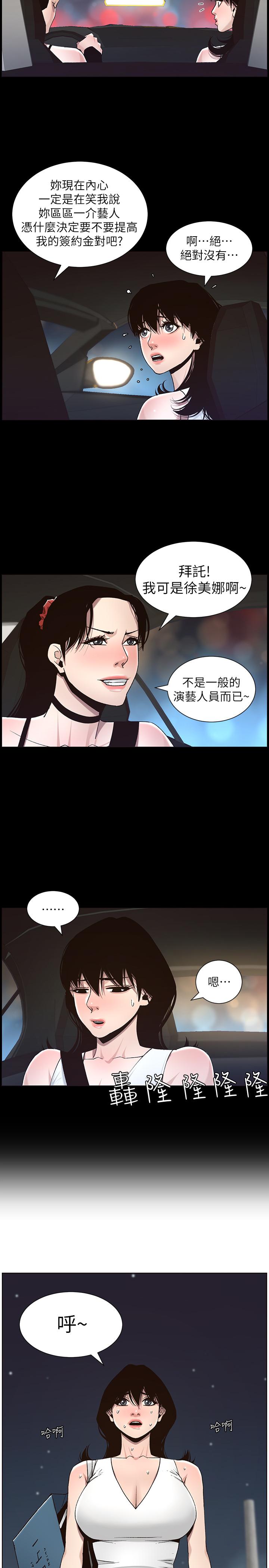 姊妹与继父 第57話-打飛機被發現的春德 第7页